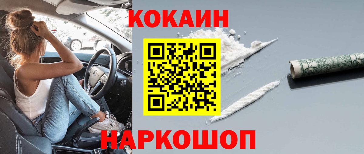 Cocaine 97% Зерноград