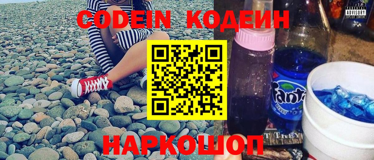 Зерноград  Codein Purple Drank  Вход с VPN 