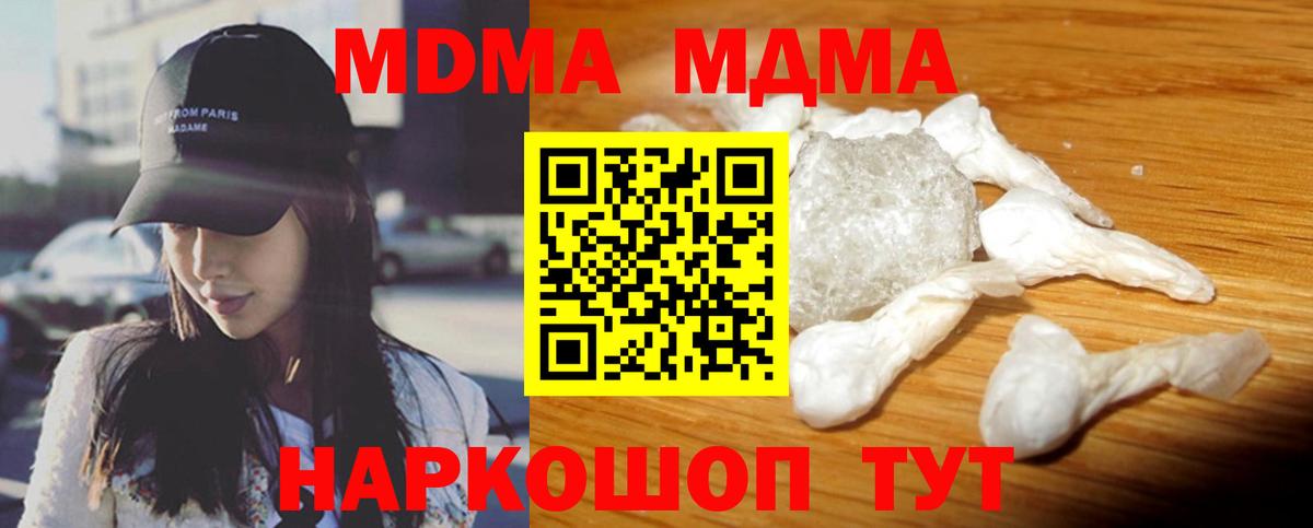 MDMA кристаллы Зерноград