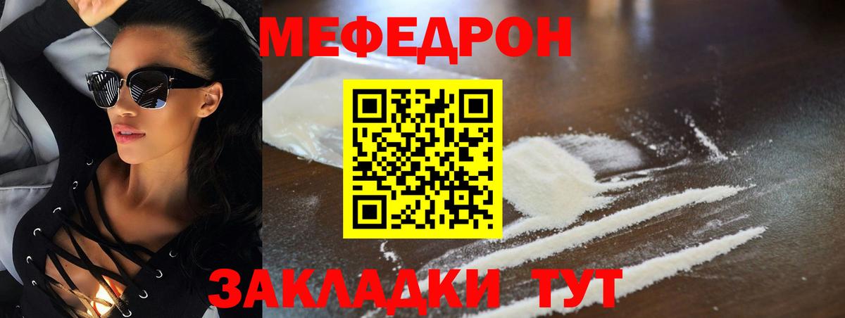 Мефедрон  Зерноград